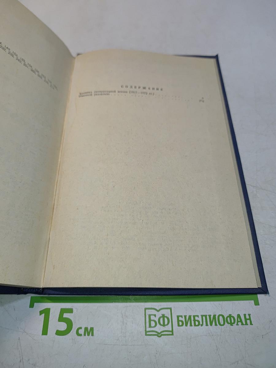 История мордовской советской литературы. Том третий. Хроника литературной жизни (1917-1972)