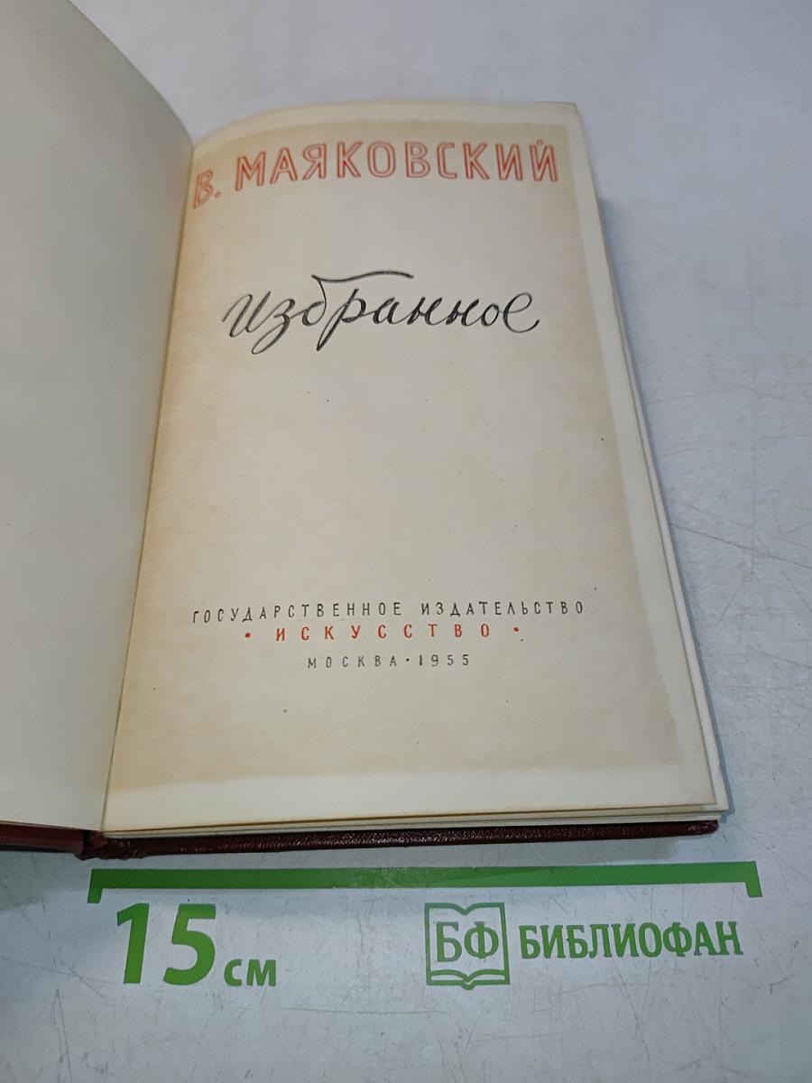 Избранное