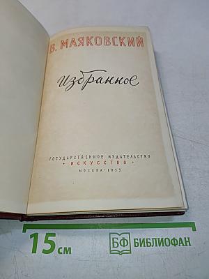 Избранное