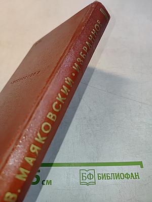 Избранное