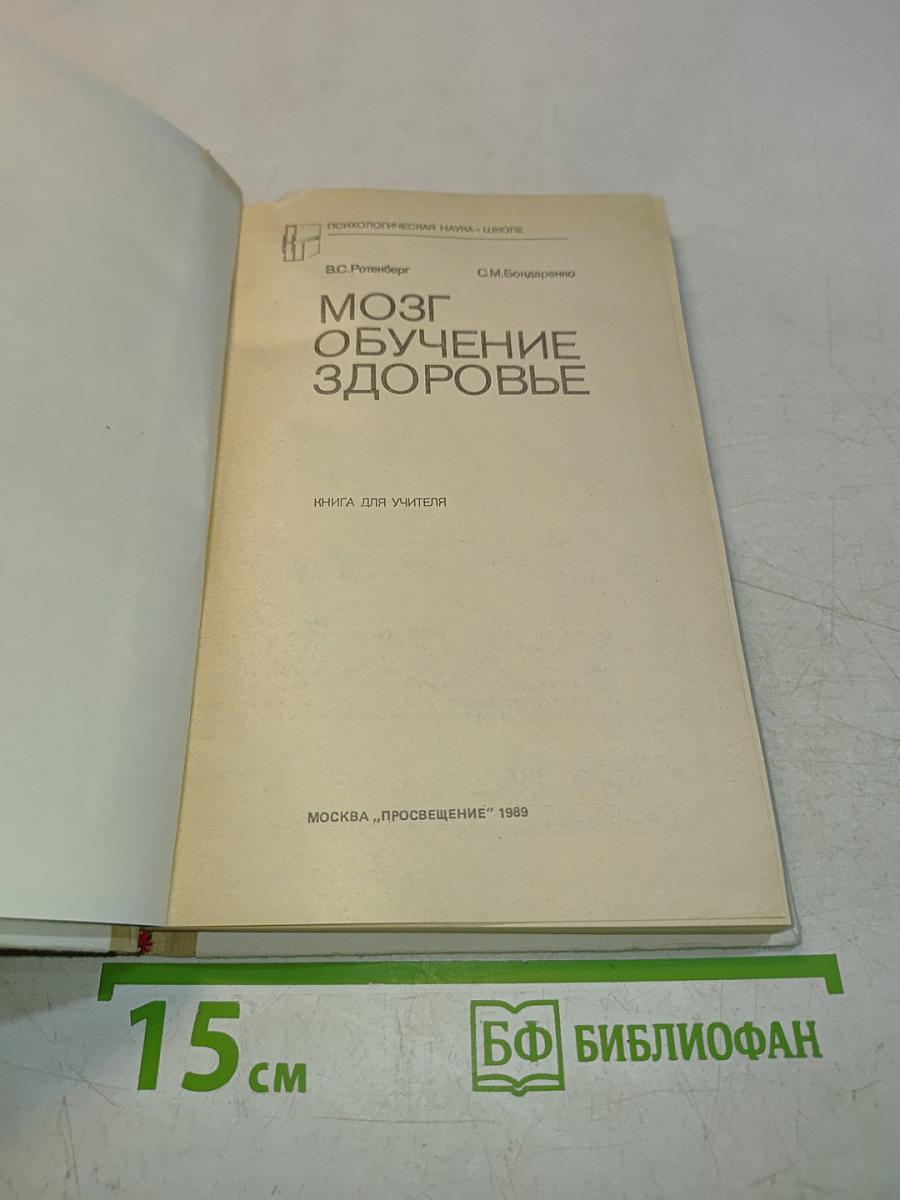 Мозг. Обучение. Здоровье