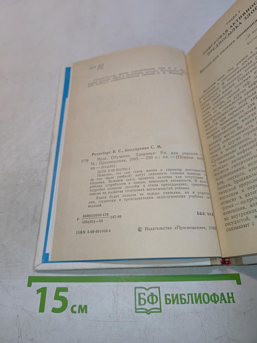 Мозг. Обучение. Здоровье