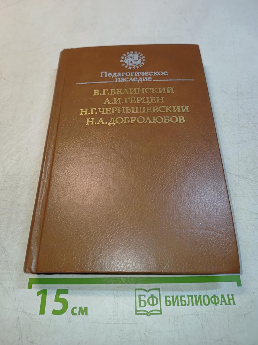 Педагогическое наследие