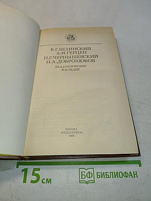 Педагогическое наследие