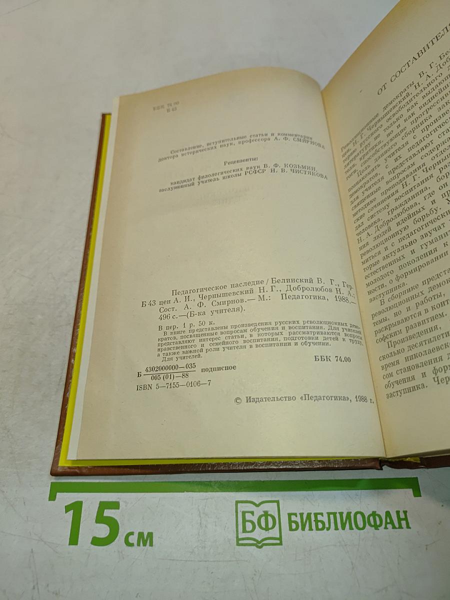 Педагогическое наследие