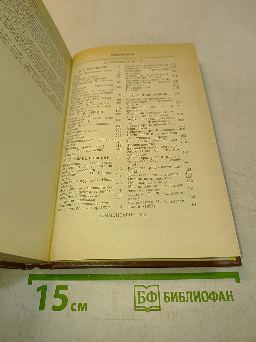 Педагогическое наследие