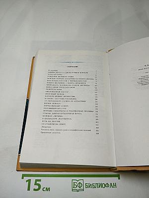 Люди Корабли Океаны: 6000 лет мореплавания