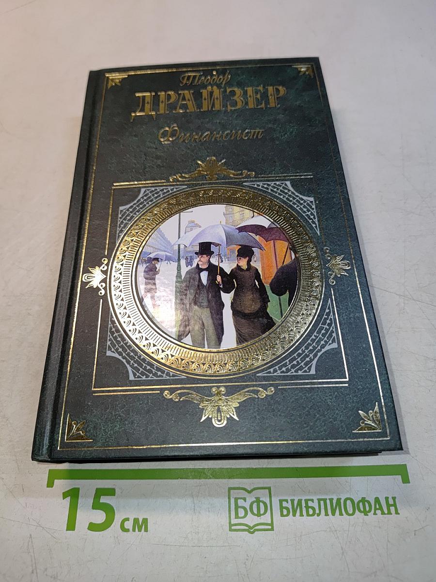 Финансист
