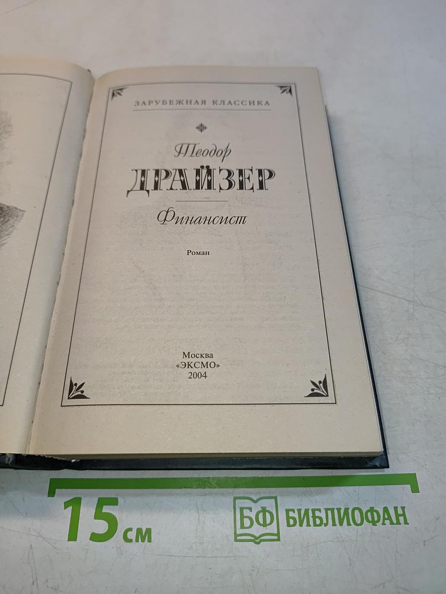 Финансист