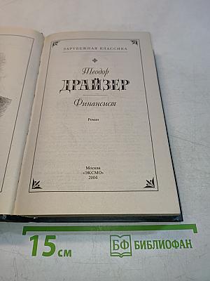 Финансист