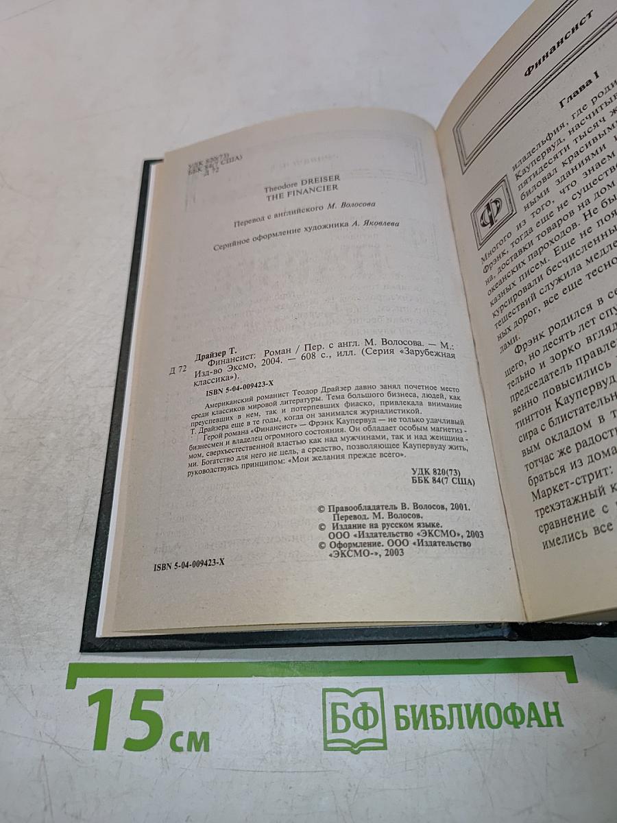 Финансист