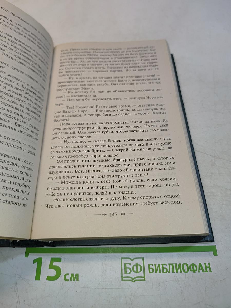 Финансист