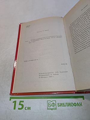История терроризма в России в документах, биографиях, исследованиях