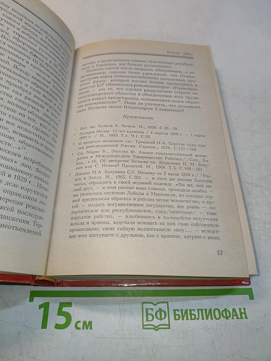 История терроризма в России в документах, биографиях, исследованиях