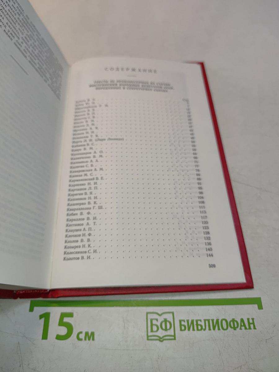 Первый съезд народных депутатов СССР. Стенографический отчет. Том V