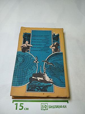 Люди Корабли Океаны: 6000 лет мореплавания