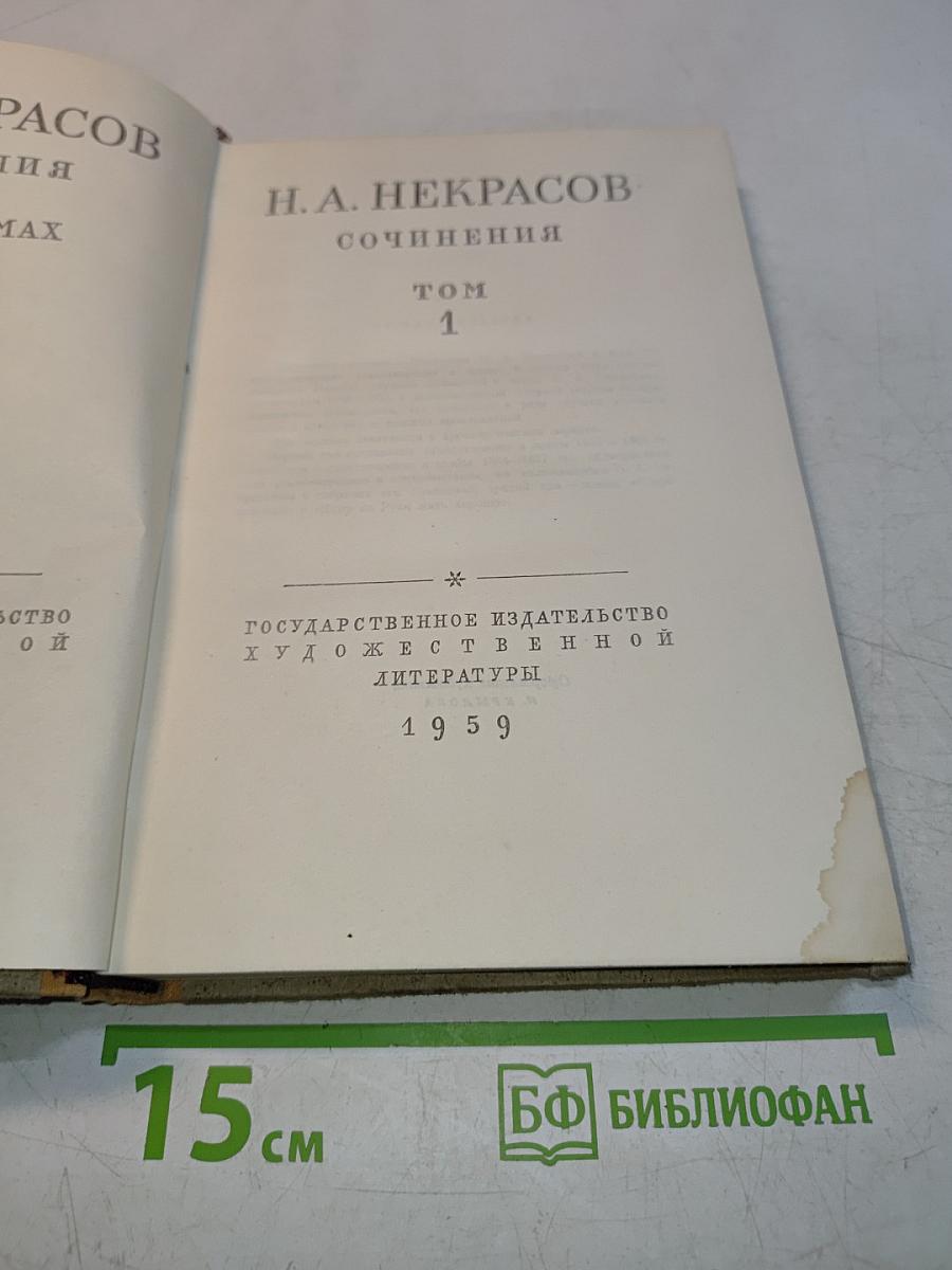 Сочинения. Том 1