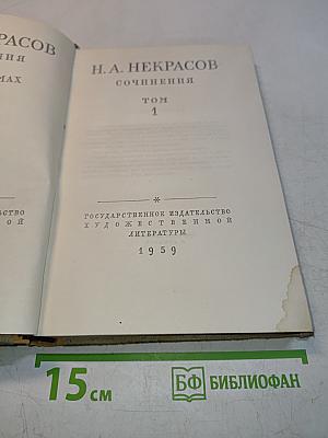 Сочинения. Том 1
