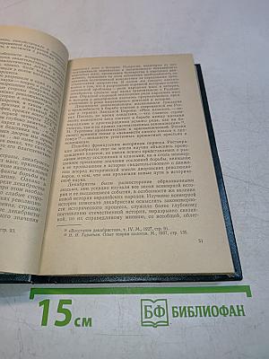 Революционная историческая мысль в России
