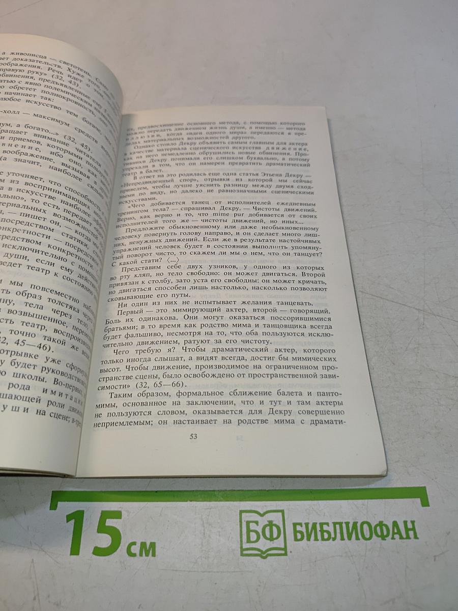 Современная зарубежная пантомима