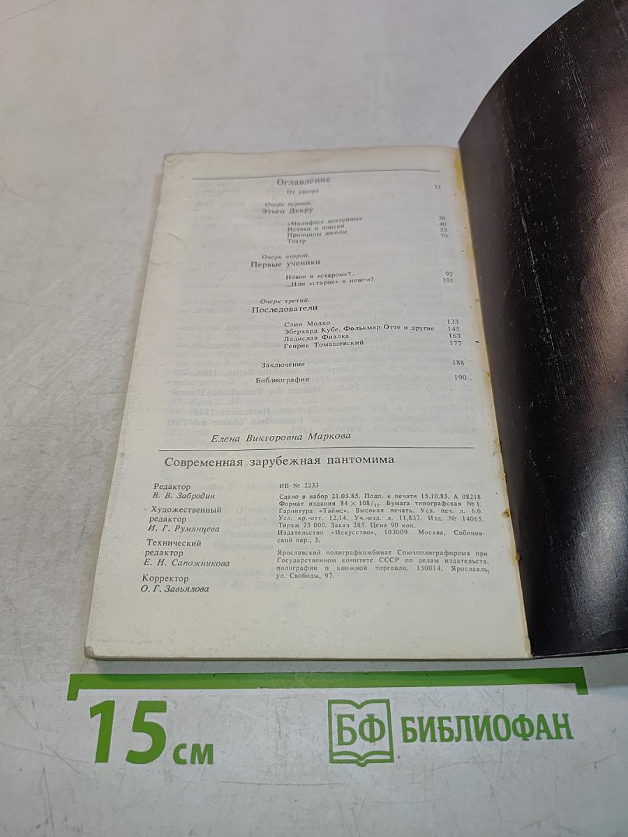 Современная зарубежная пантомима