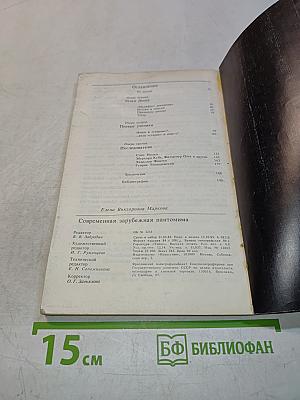 Современная зарубежная пантомима