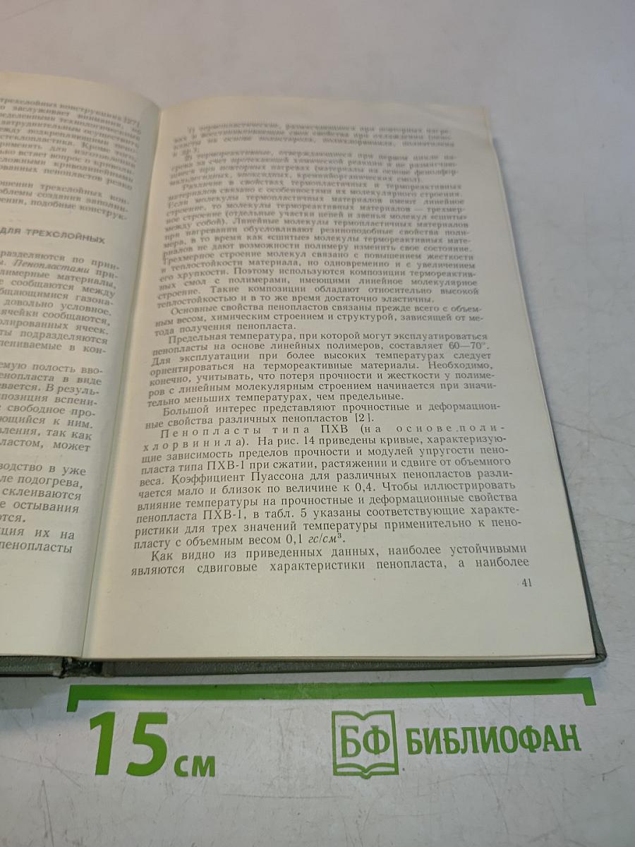 Прочность корпуса судна из стеклопластика