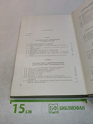 Прочность корпуса судна из стеклопластика