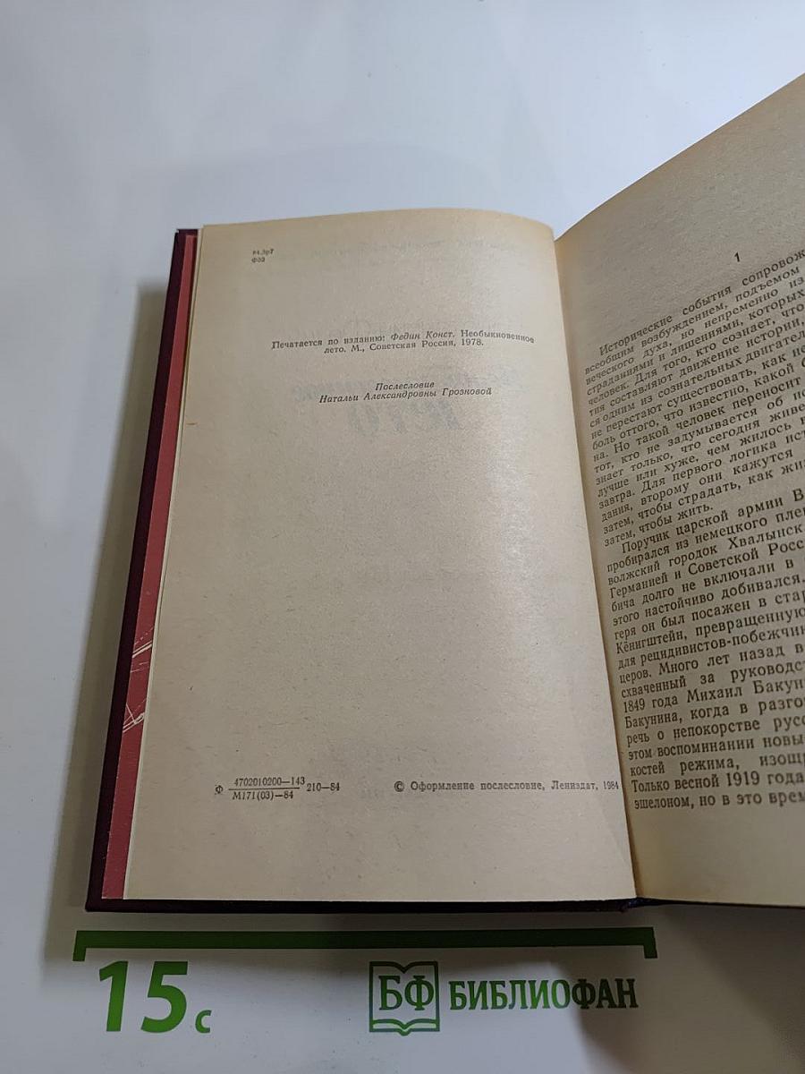 Необыкновенное лето