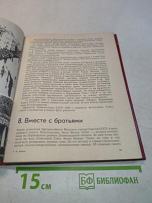 В едином, могучем союзе