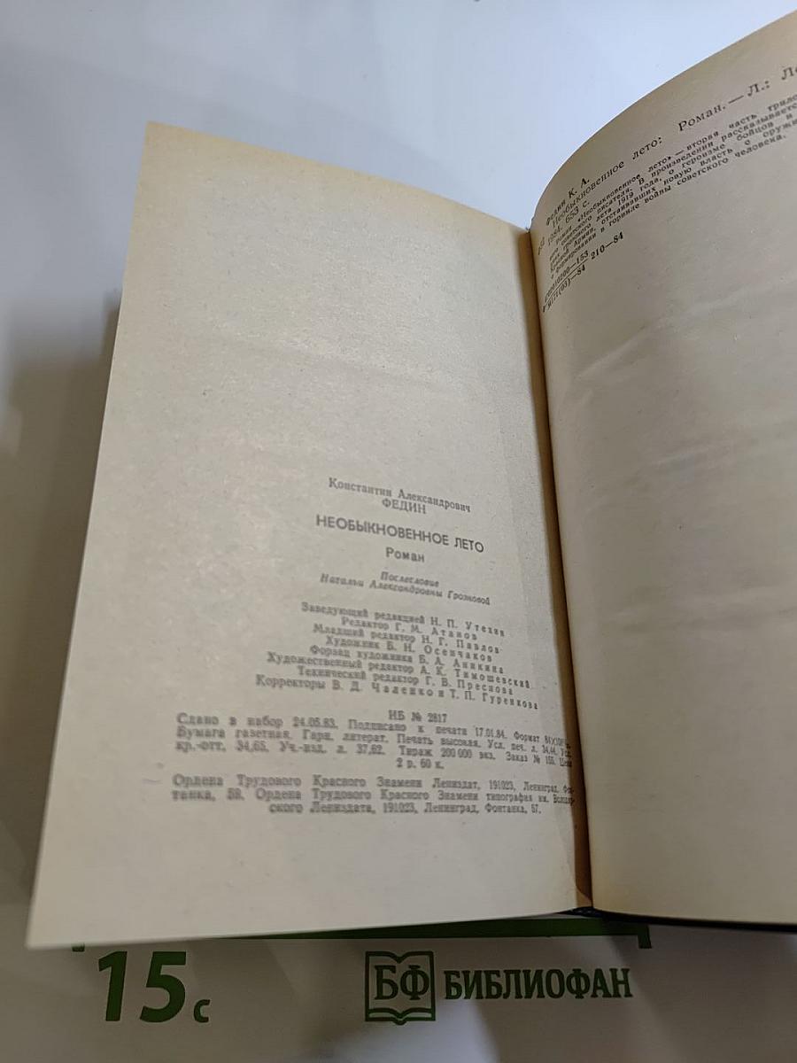 Необыкновенное лето