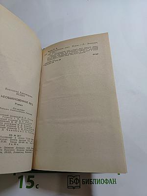 Необыкновенное лето