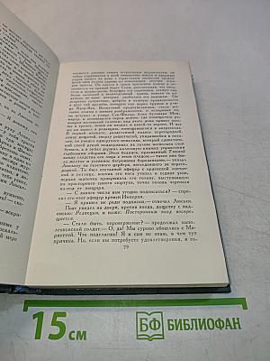 Человеческая комедия. Том 9