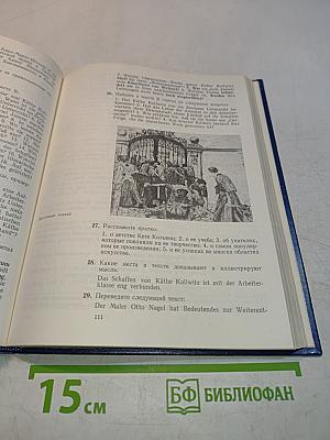 Учебник немецкого языка для вузов искусств