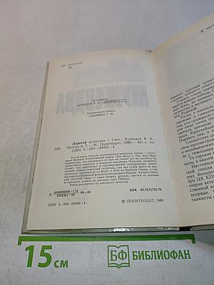 Дорогой мужества