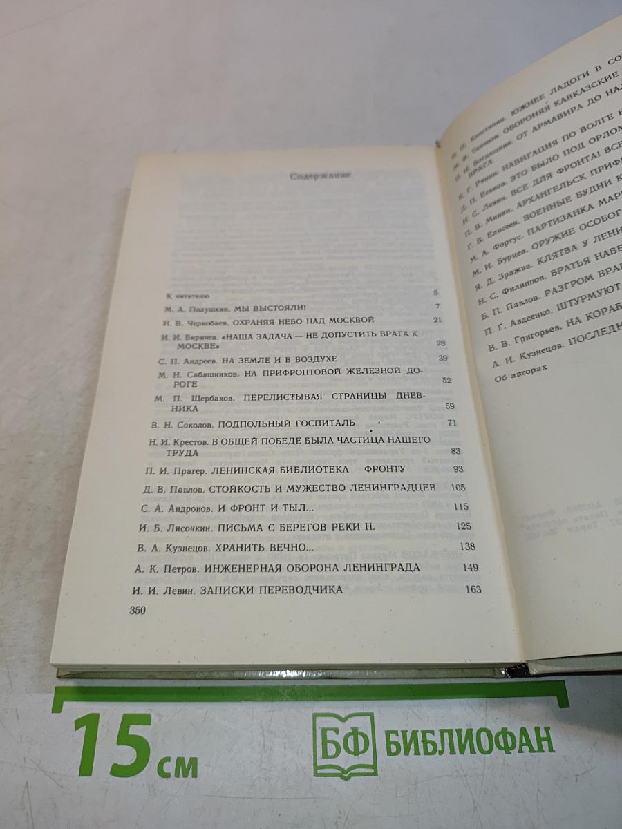 Дорогой мужества