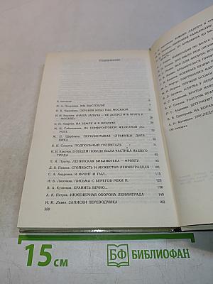 Дорогой мужества