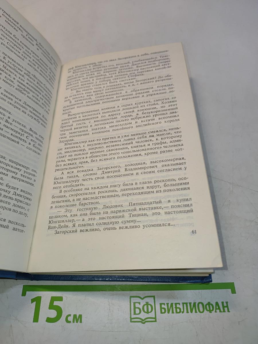 Ремесло сатаны