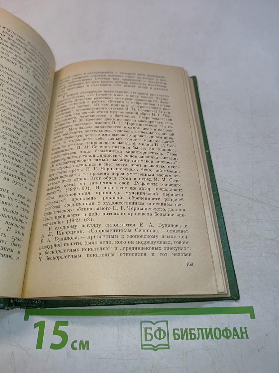 Иван Михайлович Сеченов