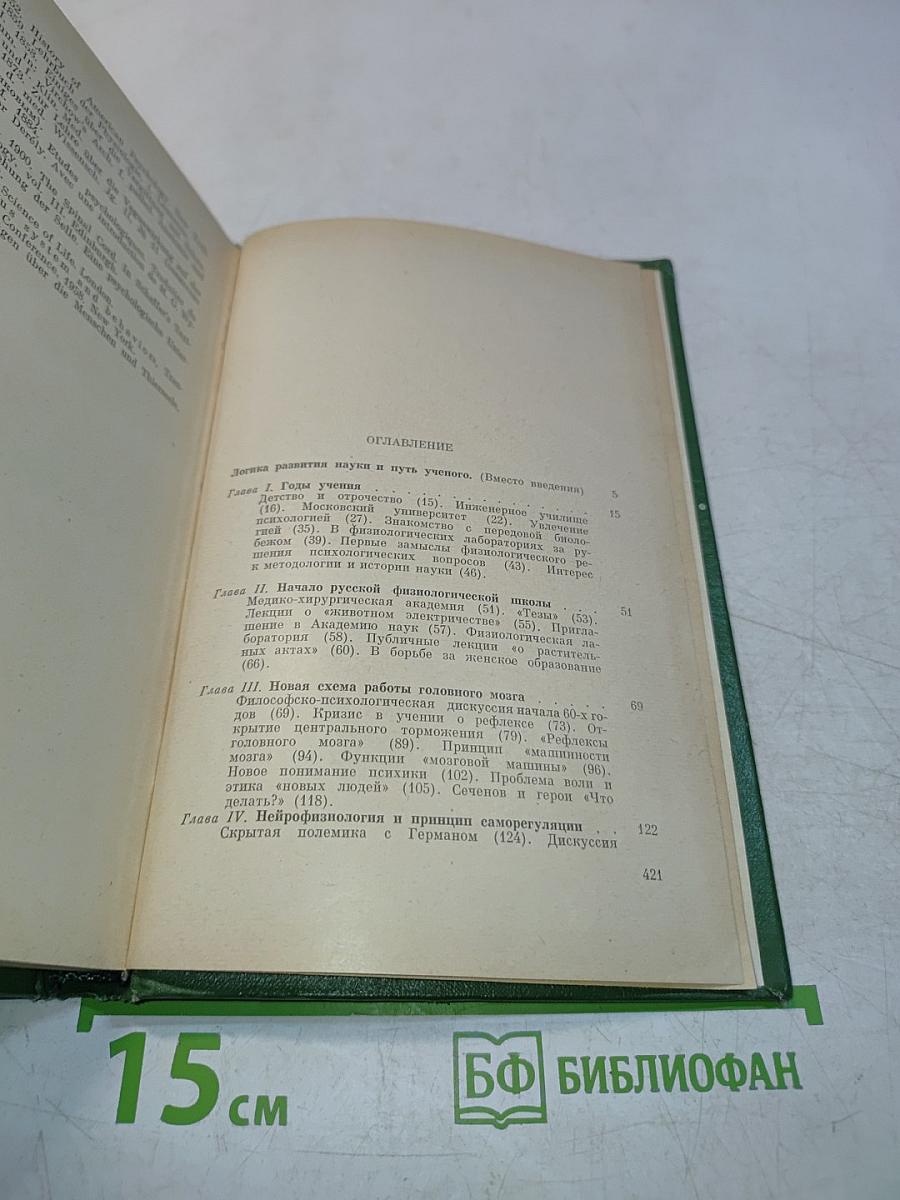 Иван Михайлович Сеченов