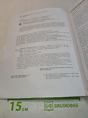История России. 9 класс. Учебник. В двух частях. Часть 1
