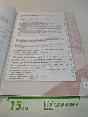 История России. 9 класс. Учебник. В двух частях. Часть 1