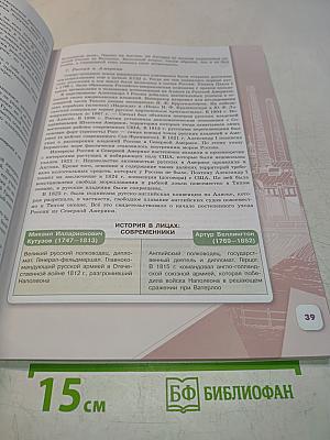 История России. 9 класс. Учебник. В двух частях. Часть 1