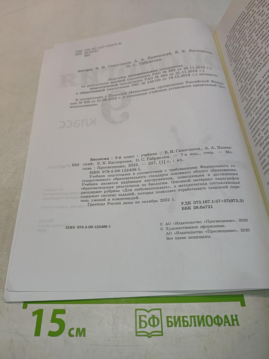 Биология. 9 класс. Учебник