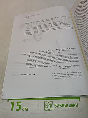 Биология. 9 класс. Учебник