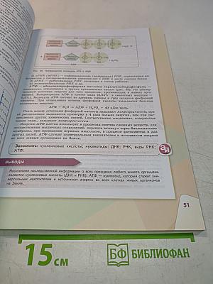 Биология. 9 класс. Учебник
