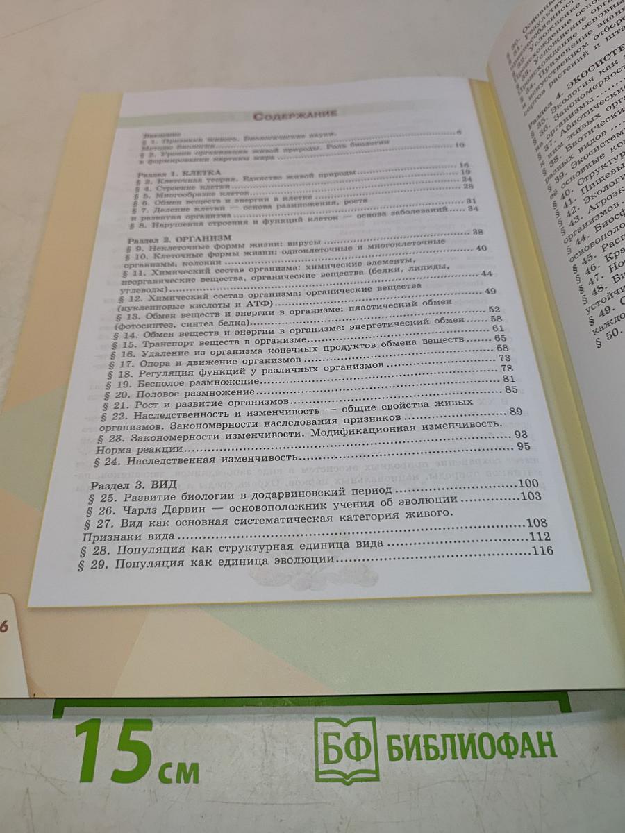 Биология. 9 класс. Учебник