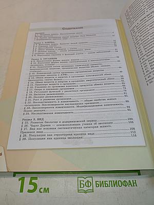 Биология. 9 класс. Учебник