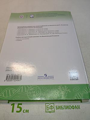 Биология. 9 класс. Учебник