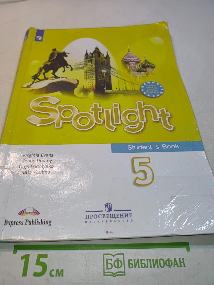 Spotlight 5. Английский в фокусе. Учебник для 5 класса
